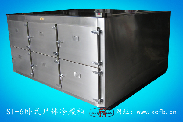 ST-6屉尸体冷藏柜